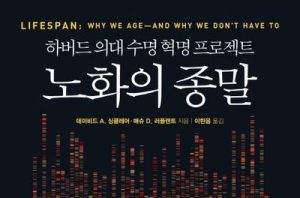 노화는 선택이다: 생명 연장의 과학적 대반전
